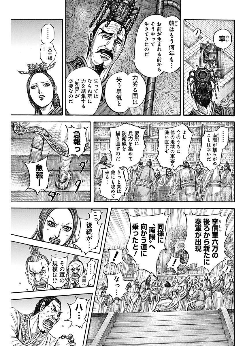 キングダム - raw - 第806話 - https://jpee.aabb.to/JPEE/08080944/mfqwsxvxmpi.jpg