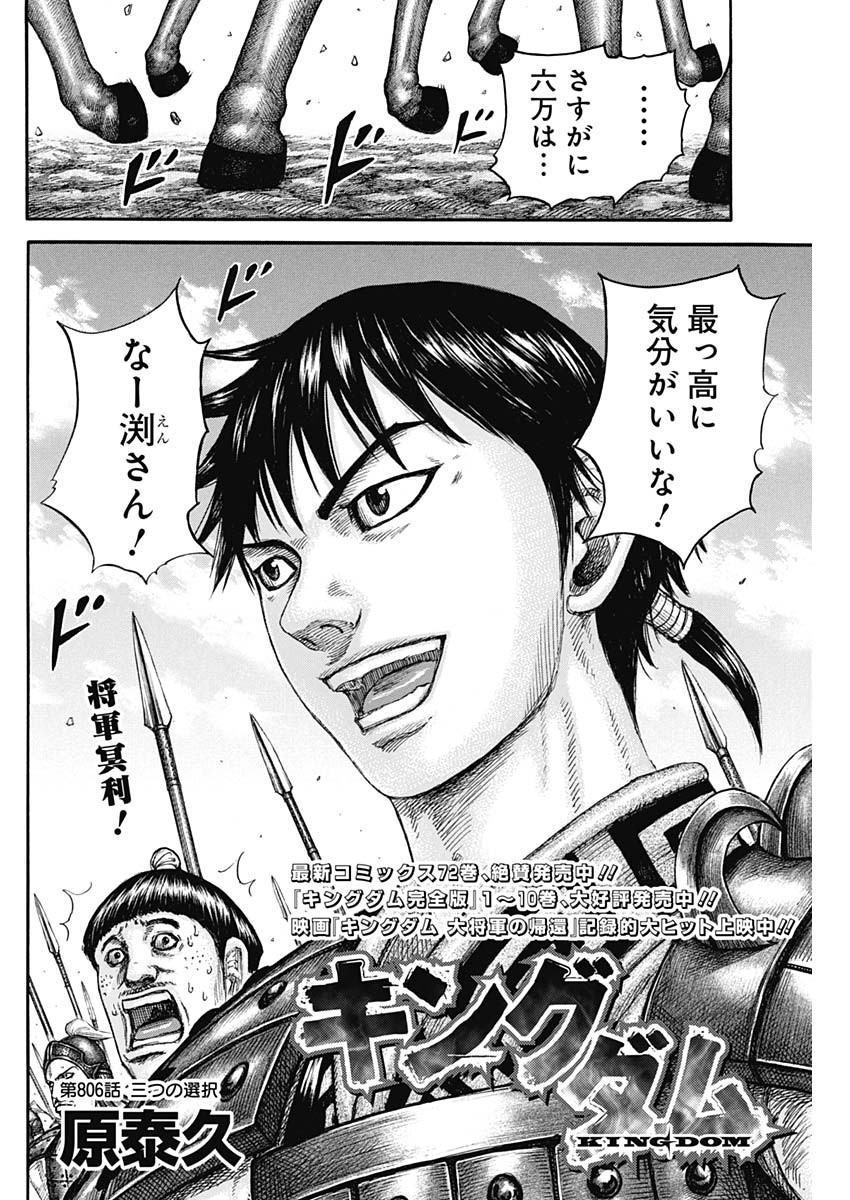 キングダム - raw - 第806話 - https://jpee.aabb.to/JPEE/08080944/nnfx3tlfj3o.jpg
