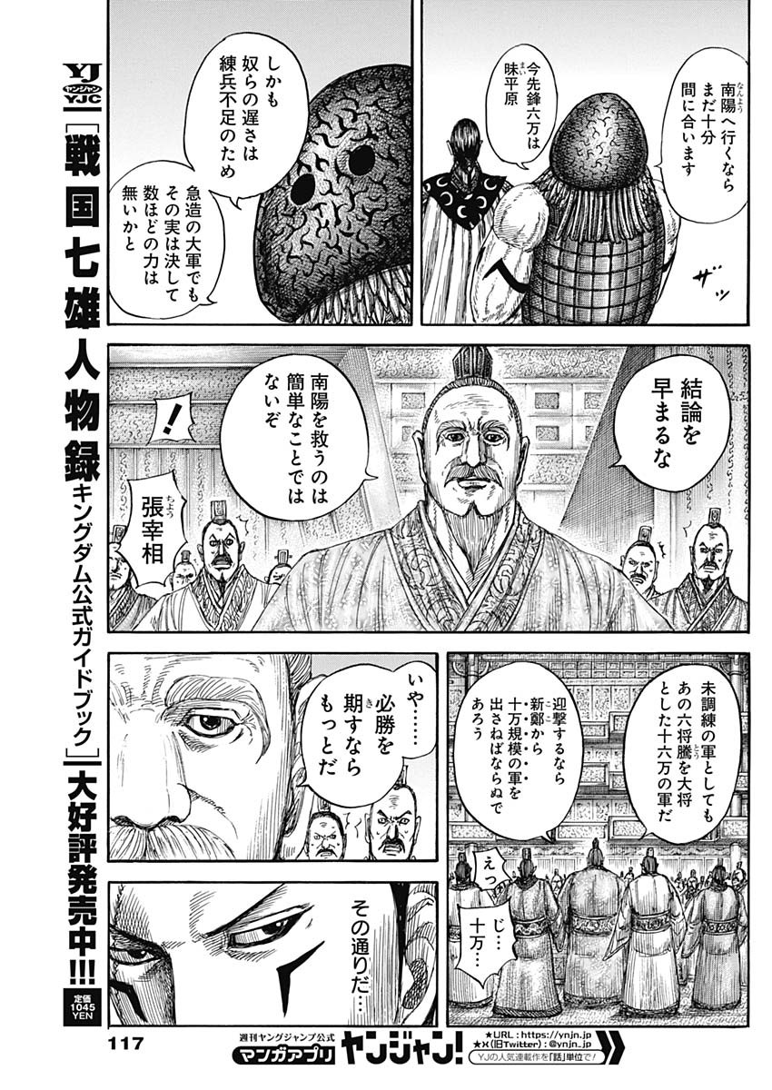 キングダム - raw - 第806話 - https://jpee.aabb.to/JPEE/08080944/px1kfgbgv4g.jpg
