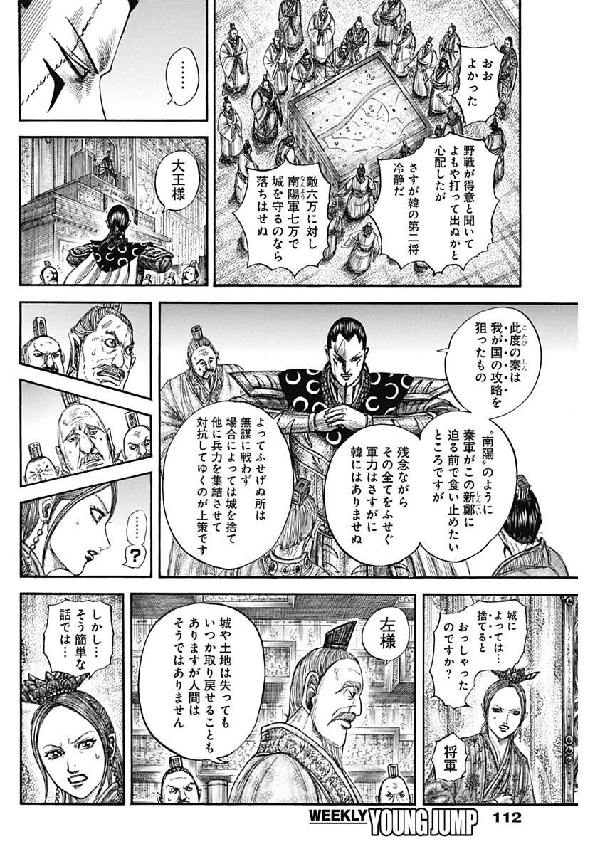 キングダム - raw - 第806話 - https://jpee.aabb.to/JPEE/08080944/u4k2f5ohjwg.jpg