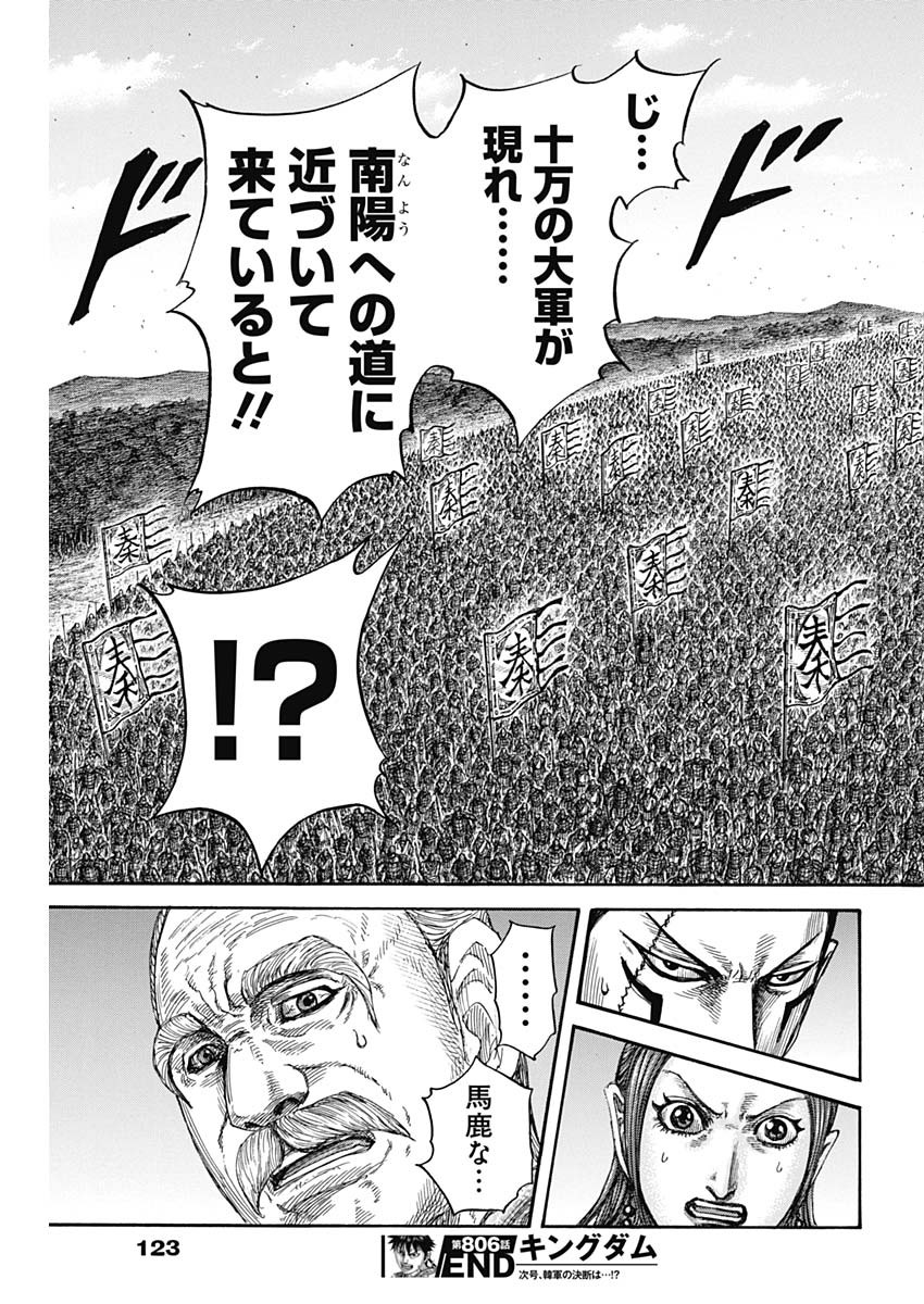 キングダム - raw - 第806話 - https://jpee.aabb.to/JPEE/08080944/xfscmhypk1y.jpg