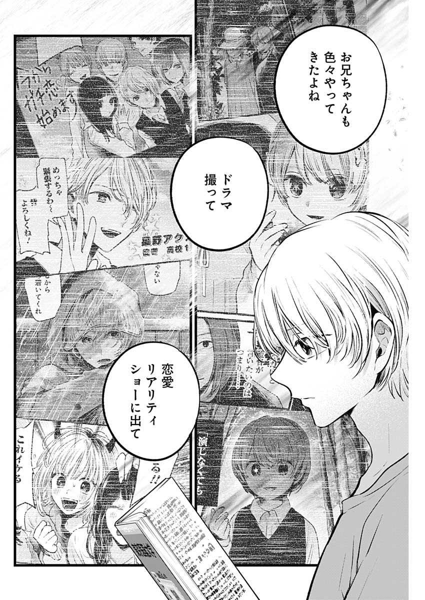 推しの子 - raw - 第157話 - https://jpee.aabb.to/JPEE/08080945/2fadjwyvrex.jpg