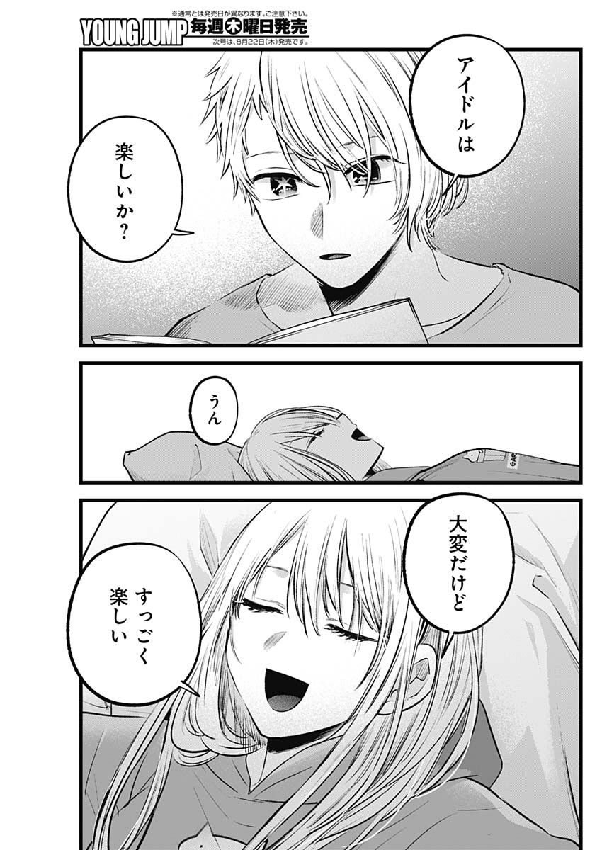推しの子 - raw - 第157話 - https://jpee.aabb.to/JPEE/08080945/dmi5ou35f44.jpg