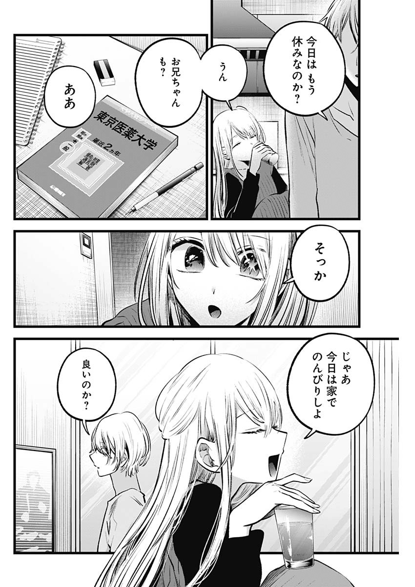 推しの子 - raw - 第157話 - https://jpee.aabb.to/JPEE/08080945/fxoceyvlp00.jpg