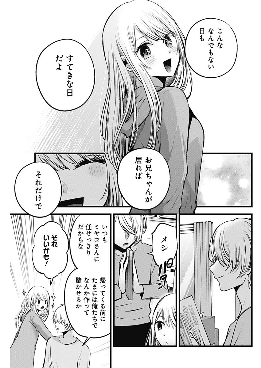 推しの子 - raw - 第157話 - https://jpee.aabb.to/JPEE/08080945/gw3vy3v0utm.jpg