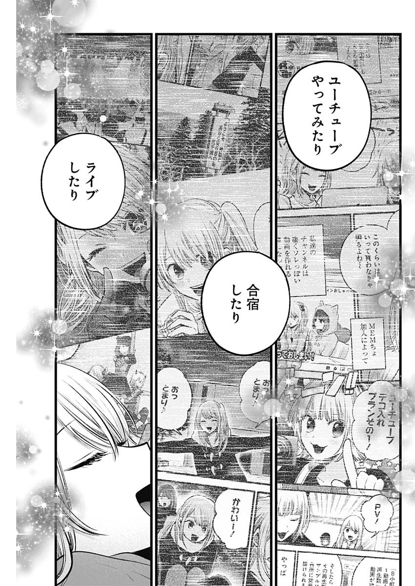 推しの子 - raw - 第157話 - https://jpee.aabb.to/JPEE/08080945/kbzrmsedzvd.jpg