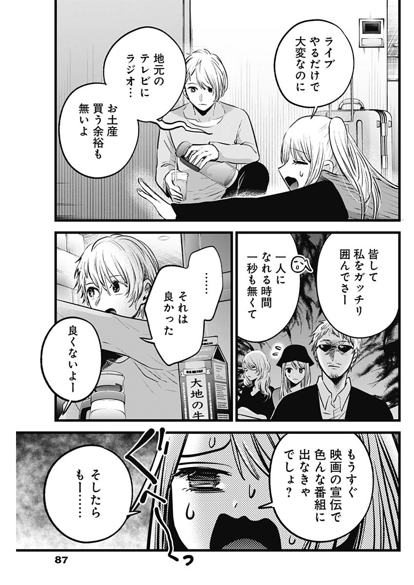 推しの子 - raw - 第157話 - https://jpee.aabb.to/JPEE/08080945/mnkkqqki1ja.jpg