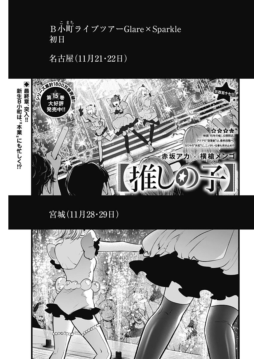 推しの子 - raw - 第157話 - https://jpee.aabb.to/JPEE/08080945/n11rlwtc0cb.jpg