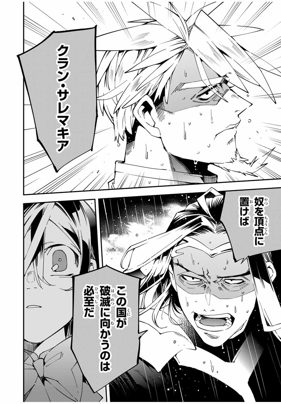 転生貴族 鑑定スキルで成り上がる ～弱小領地を受け継いだので、優秀な人材を増やしていたら、最強領地になってた～ - raw - 第137話 - https://jpee.aabb.to/JPEE/08090148/5fbvxiwig41.jpg