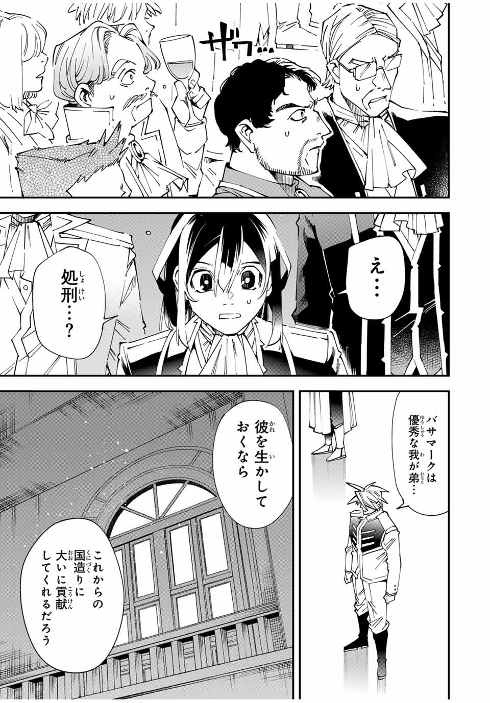 転生貴族 鑑定スキルで成り上がる ～弱小領地を受け継いだので、優秀な人材を増やしていたら、最強領地になってた～ - raw - 第137話 - https://jpee.aabb.to/JPEE/08090148/dwz35l3qcs4.jpg