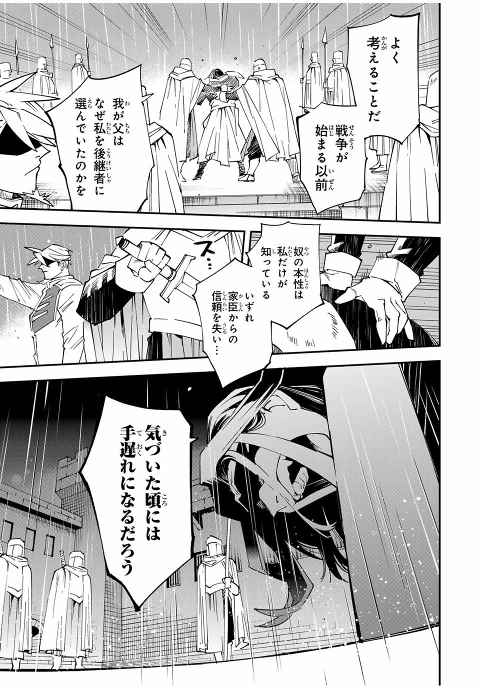 転生貴族 鑑定スキルで成り上がる ～弱小領地を受け継いだので、優秀な人材を増やしていたら、最強領地になってた～ - raw - 第137話 - https://jpee.aabb.to/JPEE/08090148/eog2yke1m3r.jpg