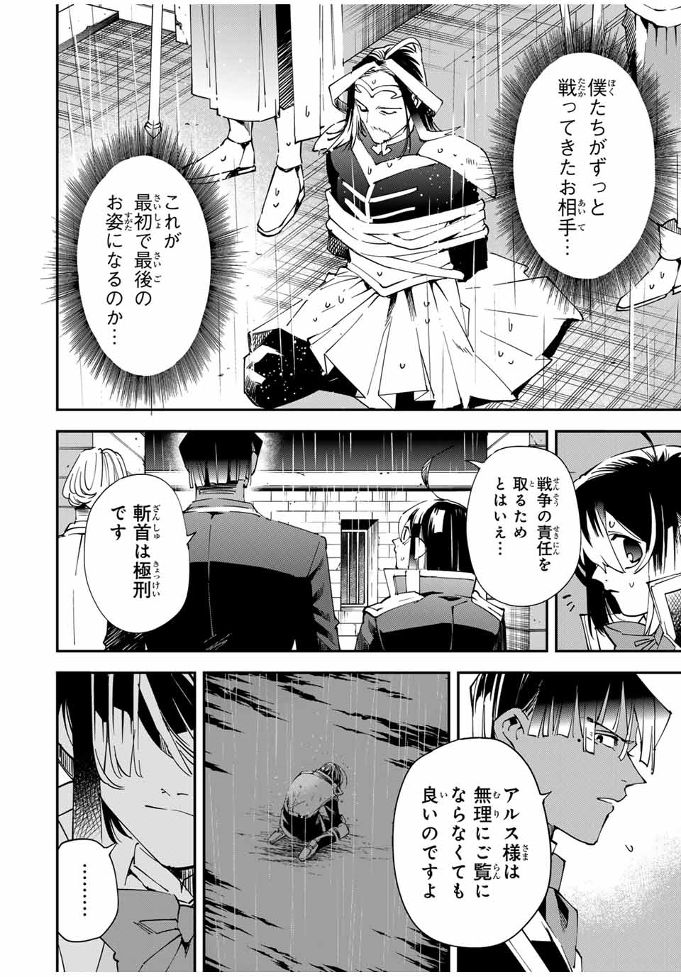 転生貴族 鑑定スキルで成り上がる ～弱小領地を受け継いだので、優秀な人材を増やしていたら、最強領地になってた～ - raw - 第137話 - https://jpee.aabb.to/JPEE/08090148/gliklqcssqe.jpg