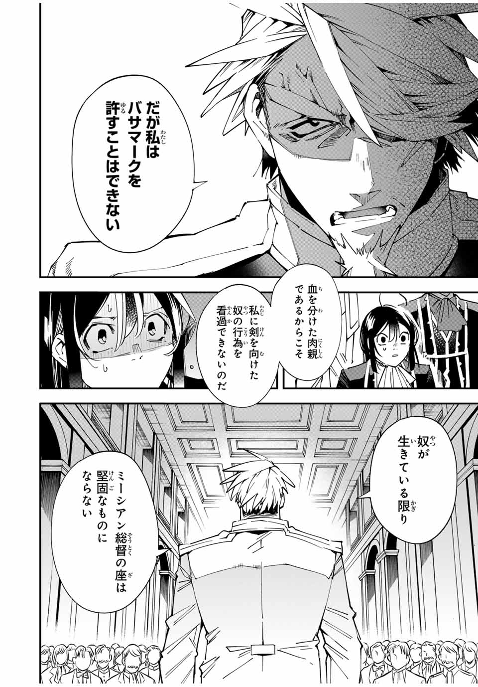 転生貴族 鑑定スキルで成り上がる ～弱小領地を受け継いだので、優秀な人材を増やしていたら、最強領地になってた～ - raw - 第137話 - https://jpee.aabb.to/JPEE/08090148/h4hfxbcab54.jpg