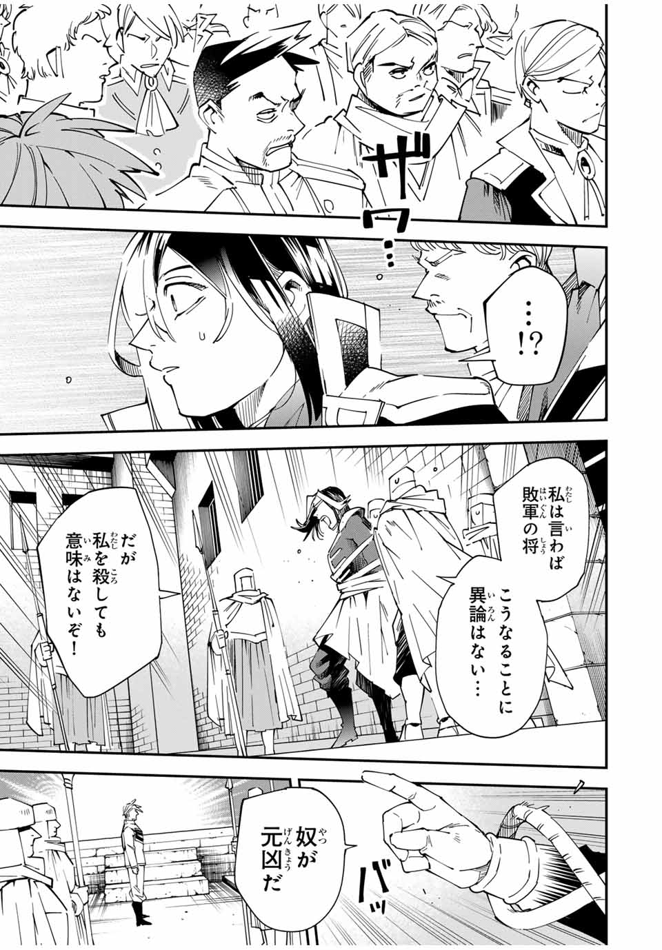 転生貴族 鑑定スキルで成り上がる ～弱小領地を受け継いだので、優秀な人材を増やしていたら、最強領地になってた～ - raw - 第137話 - https://jpee.aabb.to/JPEE/08090148/ivvrtnihquw.jpg