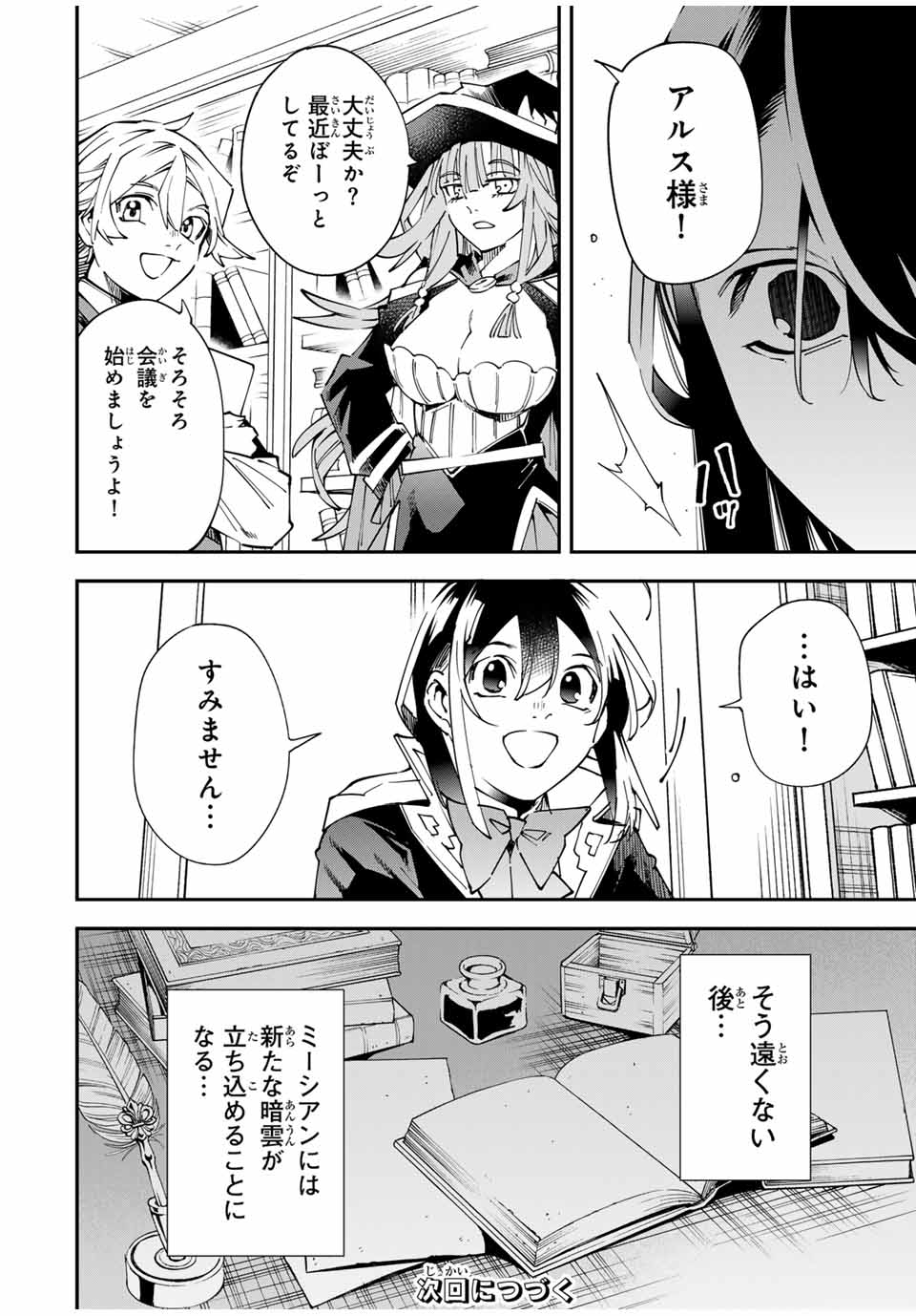 転生貴族 鑑定スキルで成り上がる ～弱小領地を受け継いだので、優秀な人材を増やしていたら、最強領地になってた～ - raw - 第137話 - https://jpee.aabb.to/JPEE/08090148/qvfknfzlmo4.jpg
