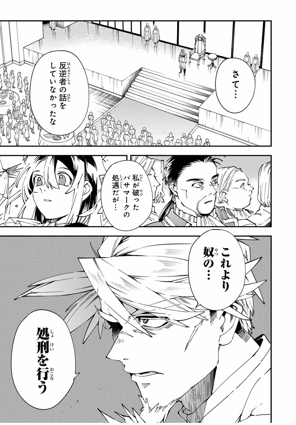 転生貴族 鑑定スキルで成り上がる ～弱小領地を受け継いだので、優秀な人材を増やしていたら、最強領地になってた～ - raw - 第137話 - https://jpee.aabb.to/JPEE/08090148/w0wdlfcil1y.jpg