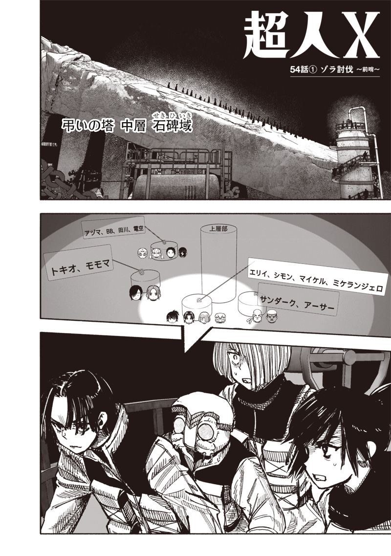超人Ｘ - raw - 第54.1話 - https://jpee.aabb.to/JPEE/08101750/nzeafy2losq.jpg