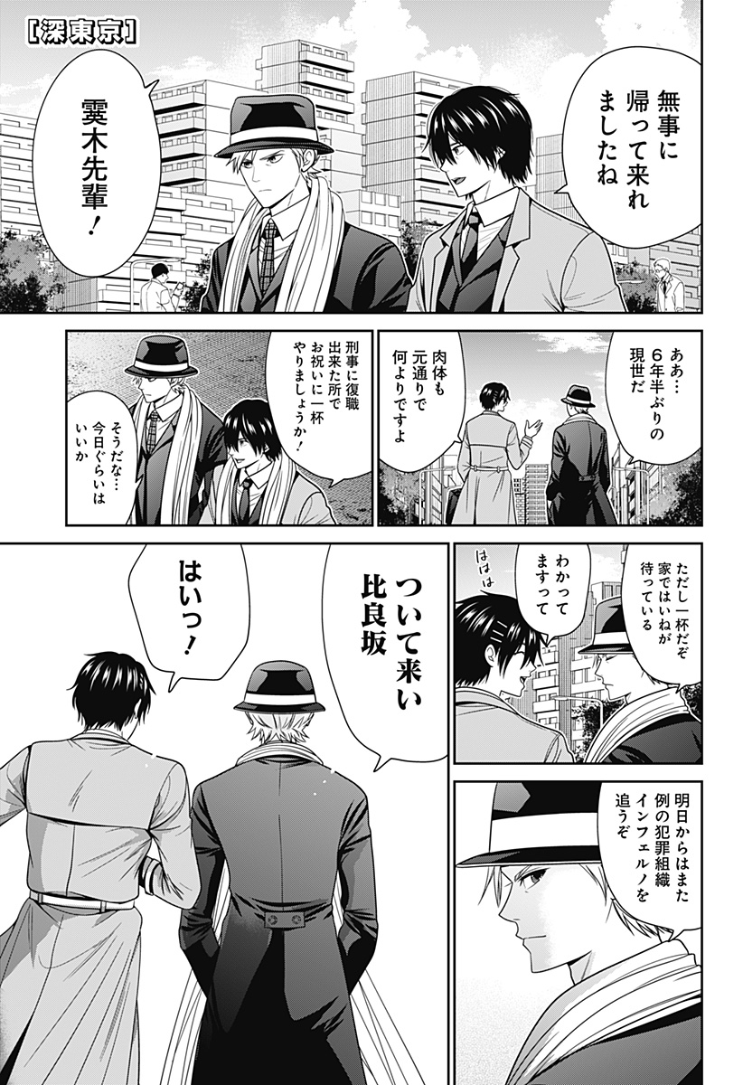 深東京 - raw - 第85話 - https://jpee.aabb.to/JPEE/08110145/5dndbam0t2b.jpg