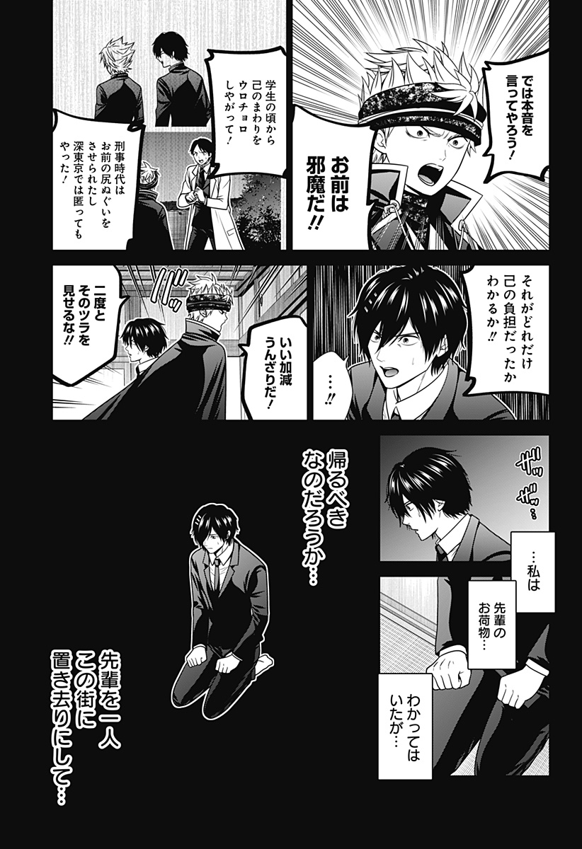 深東京 - raw - 第85話 - https://jpee.aabb.to/JPEE/08110145/eln13yxupul.jpg