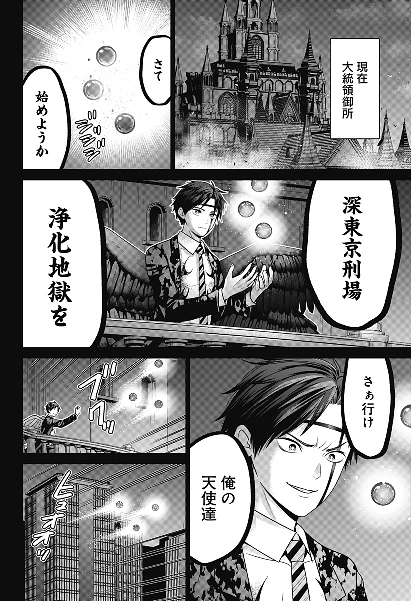 深東京 - raw - 第85話 - https://jpee.aabb.to/JPEE/08110145/leowzjzwppl.jpg