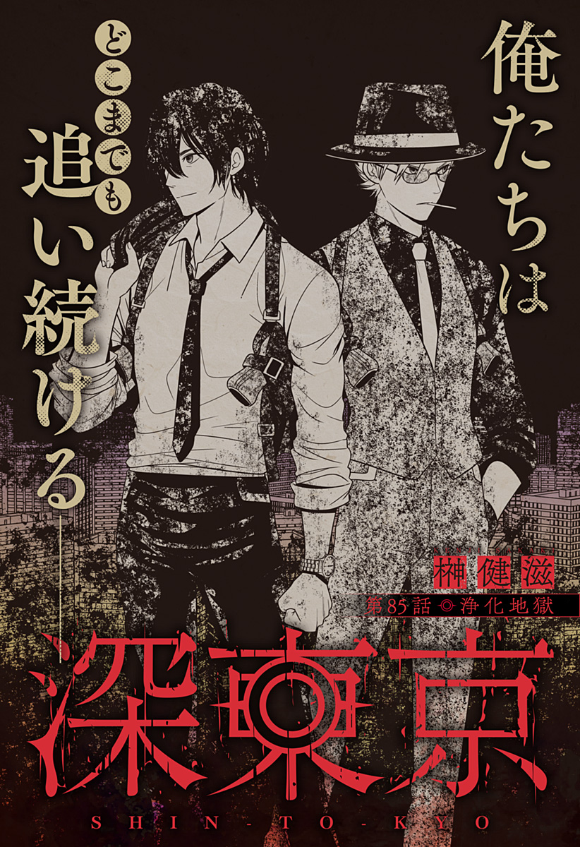 深東京 - raw - 第85話 - https://jpee.aabb.to/JPEE/08110145/vhma50sn4so.jpg