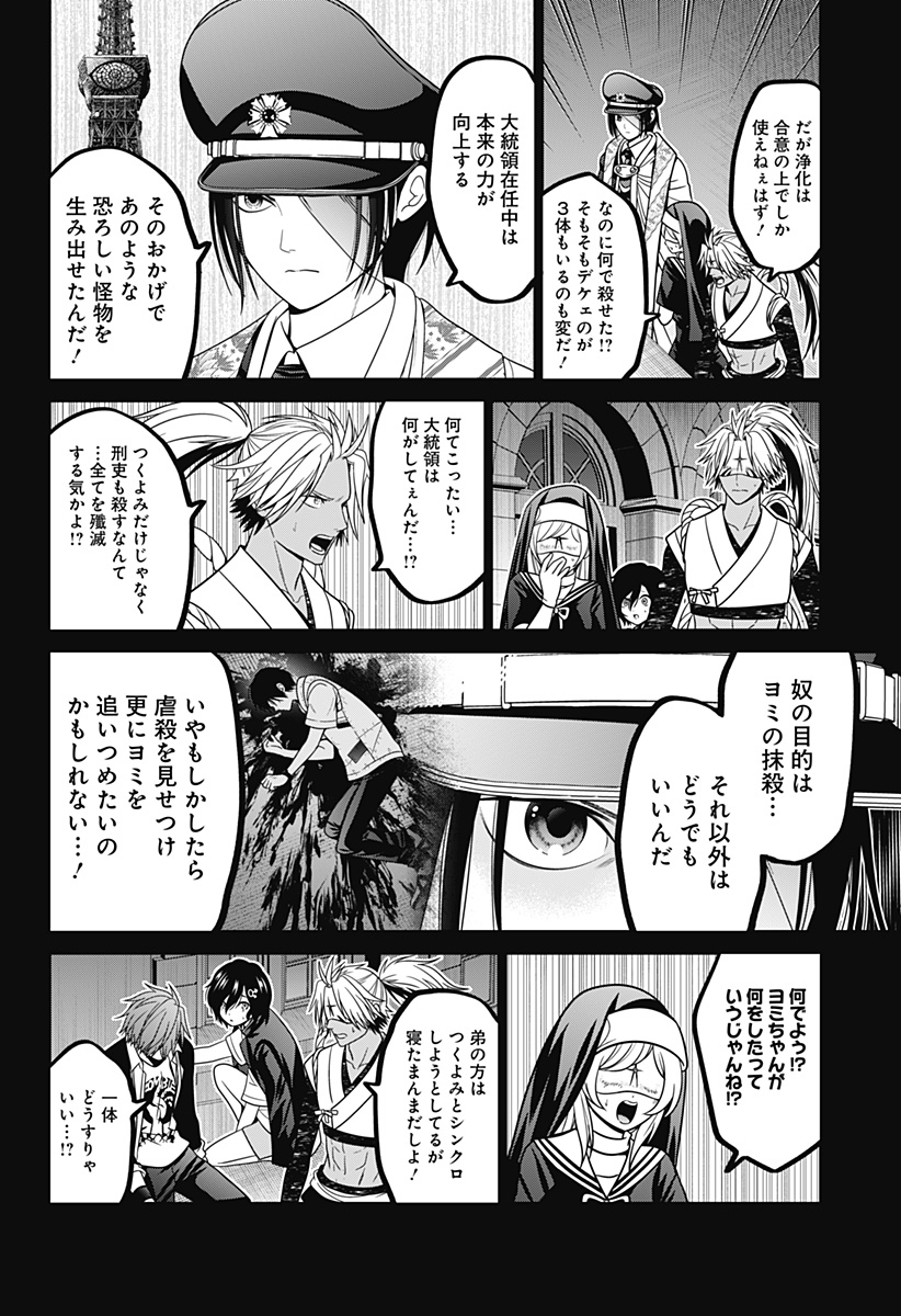 深東京 - raw - 第85話 - https://jpee.aabb.to/JPEE/08110146/35tmvnvkzwk.jpg