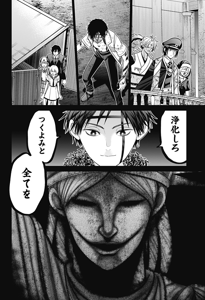 深東京 - raw - 第85話 - https://jpee.aabb.to/JPEE/08110146/emgb3q3003r.jpg