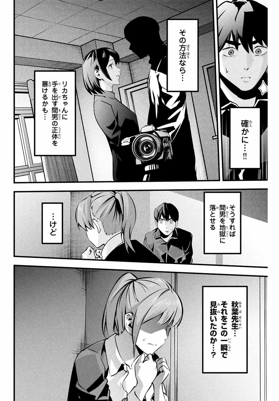 愛妻の裏アカ - raw - 第4話 - https://jpee.aabb.to/JPEE/08130144/2xzzspb5i1y.jpg