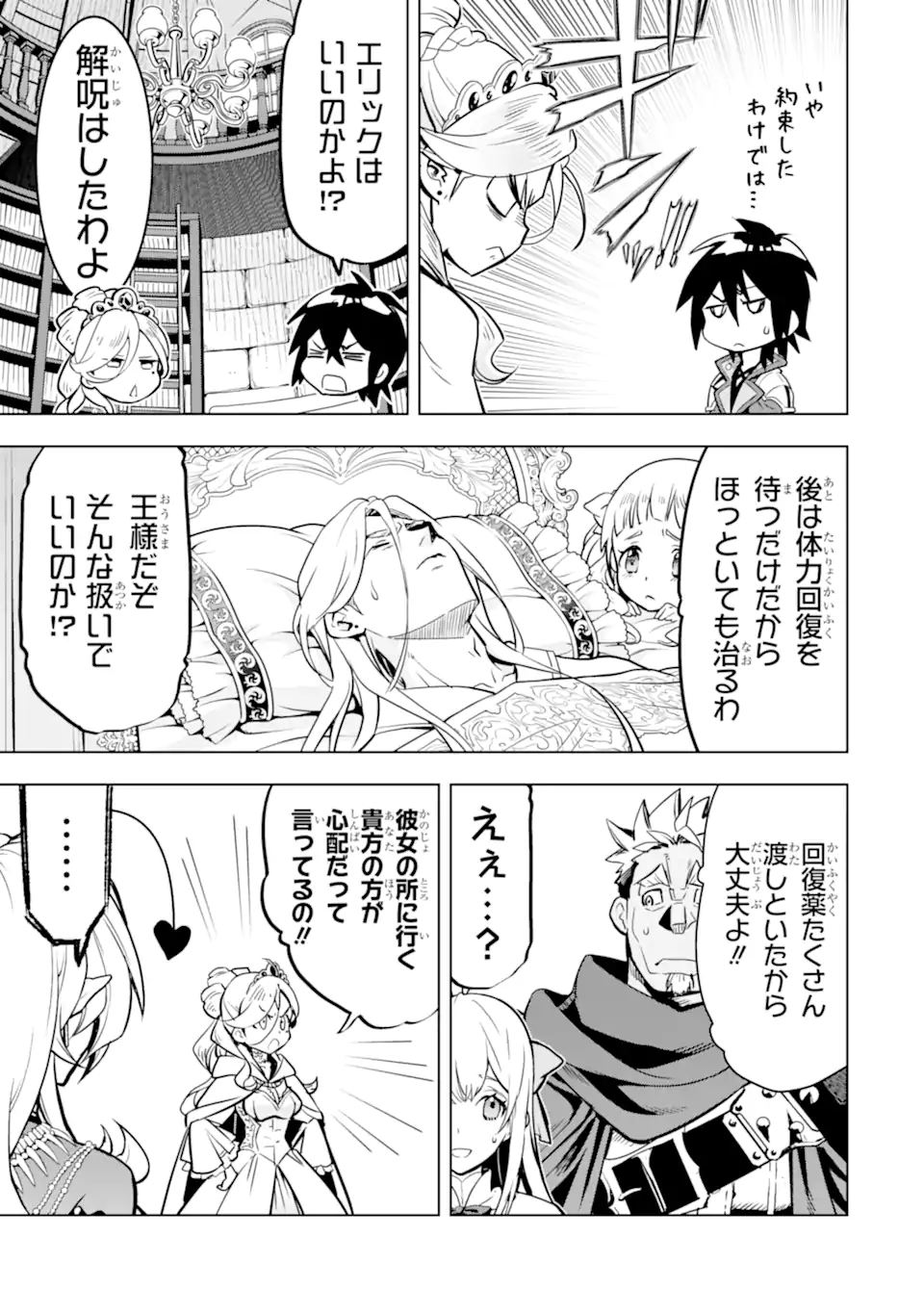 ここは俺に任せて先に行けと言ってから10年がたったら伝説になっていた。 - raw - 第40.2話 - https://jpee.aabb.to/JPEE/08140144/2jmkbu4ikxg.jpg