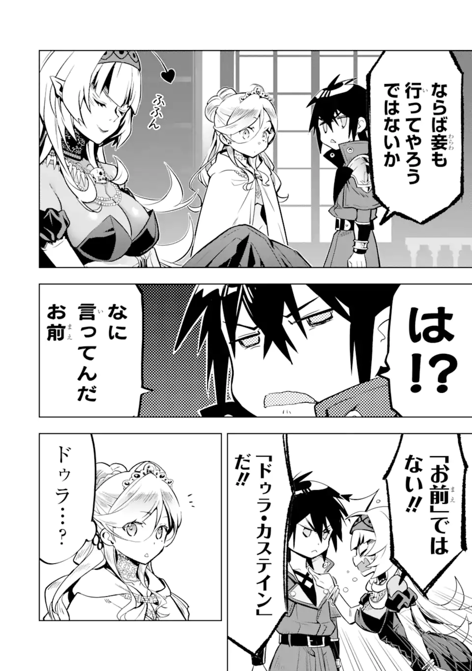 ここは俺に任せて先に行けと言ってから10年がたったら伝説になっていた。 - raw - 第40.2話 - https://jpee.aabb.to/JPEE/08140144/abanp2vvolu.jpg