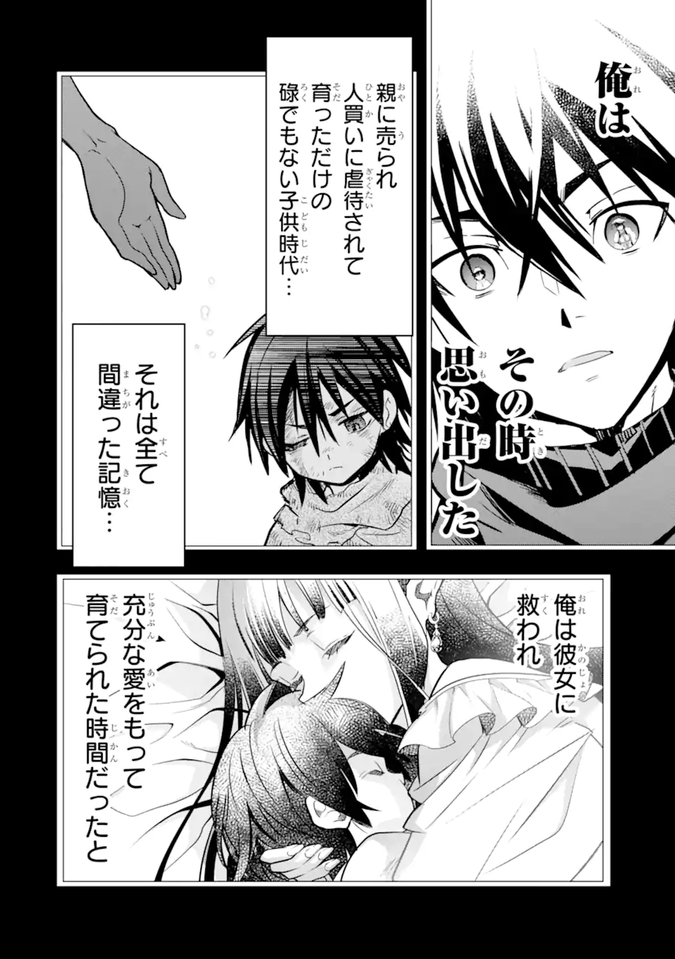 ここは俺に任せて先に行けと言ってから10年がたったら伝説になっていた。 - raw - 第40.2話 - https://jpee.aabb.to/JPEE/08140144/g5svjydb2tf.jpg