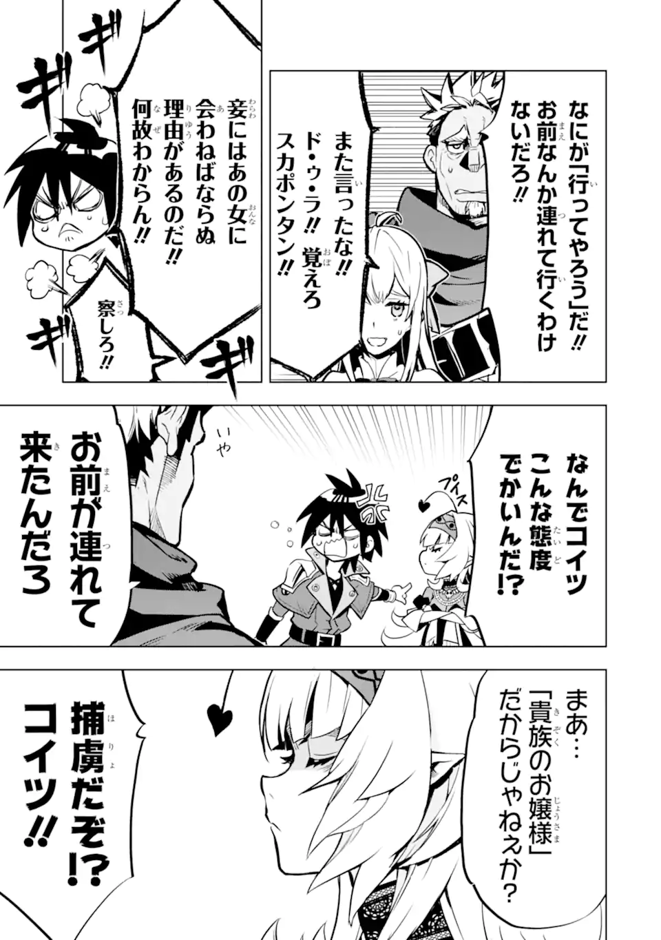 ここは俺に任せて先に行けと言ってから10年がたったら伝説になっていた。 - raw - 第40.2話 - https://jpee.aabb.to/JPEE/08140144/hcrnxficlji.jpg