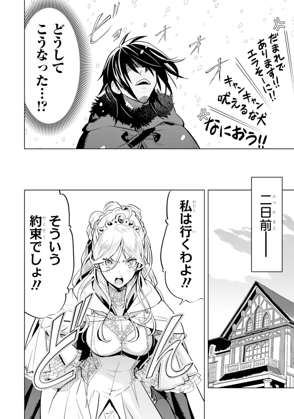 ここは俺に任せて先に行けと言ってから10年がたったら伝説になっていた。 - raw - 第40.2話 - https://jpee.aabb.to/JPEE/08140144/smypxyyil2k.jpg