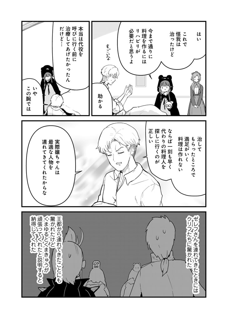 くま　クマ　熊　ベアー - raw - 第124話 - https://jpee.aabb.to/JPEE/08140145/04awmwnffmf.jpg