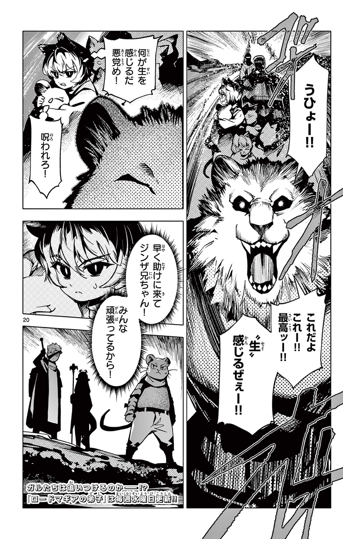 ロードマギアの弟子 - raw - 第7話 - https://jpee.aabb.to/JPEE/08140145/0gqz012wxo2.jpg