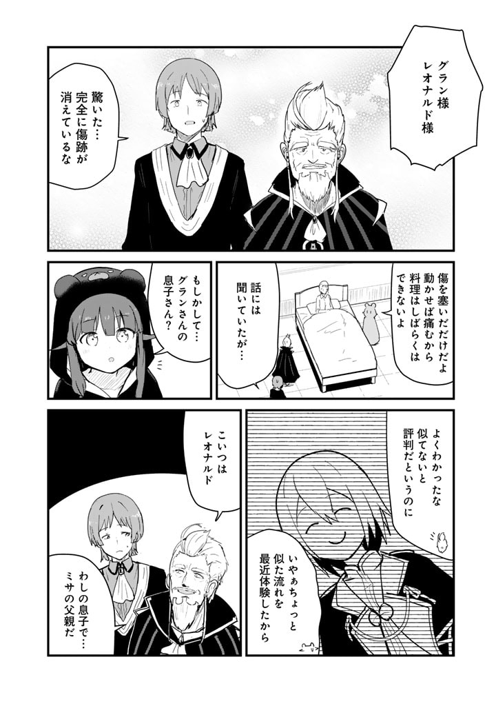 くま　クマ　熊　ベアー - raw - 第124話 - https://jpee.aabb.to/JPEE/08140145/biatychrjlo.jpg