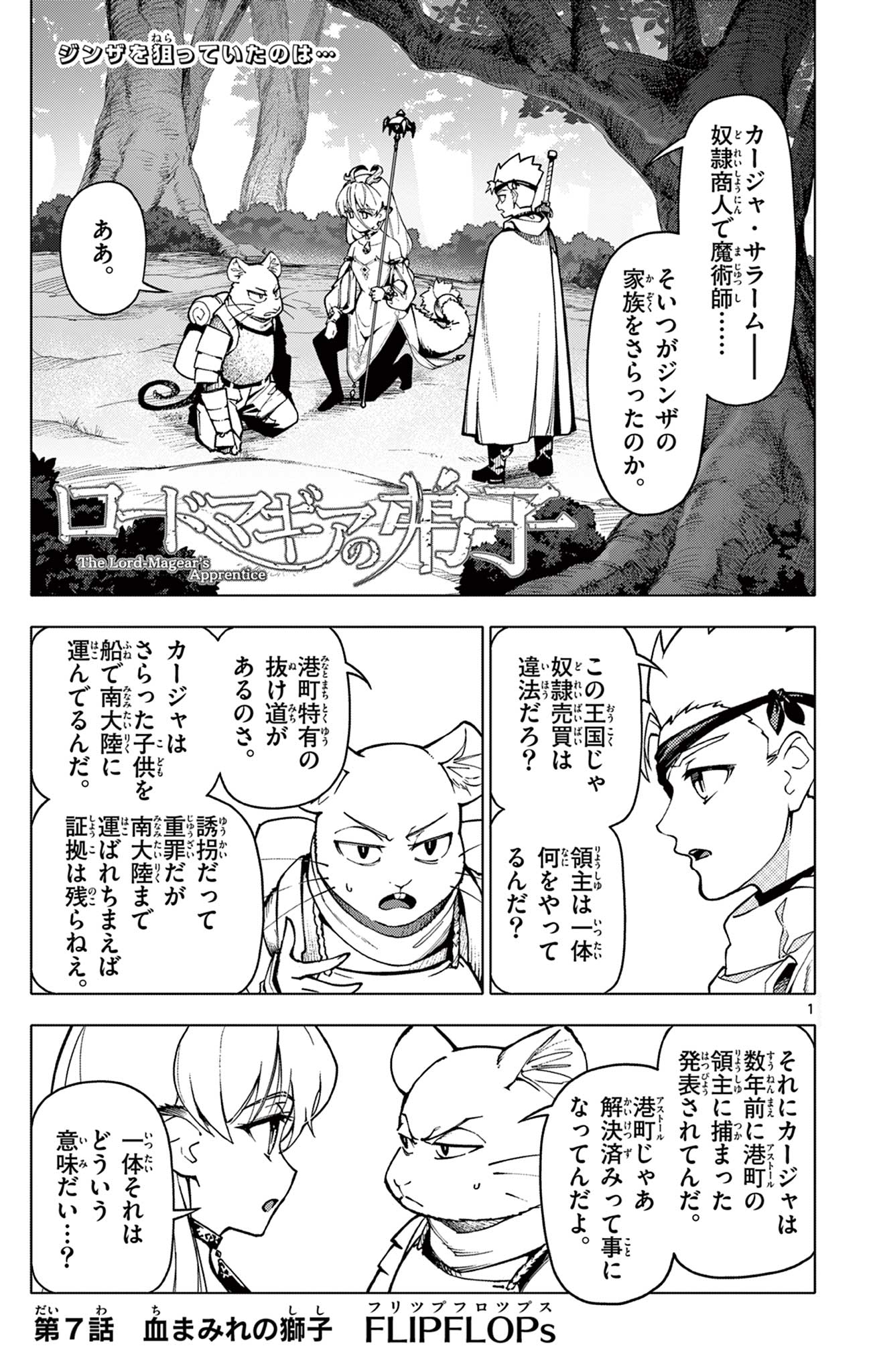 ロードマギアの弟子 - raw - 第7話 - https://jpee.aabb.to/JPEE/08140145/bn4mnthykjw.jpg