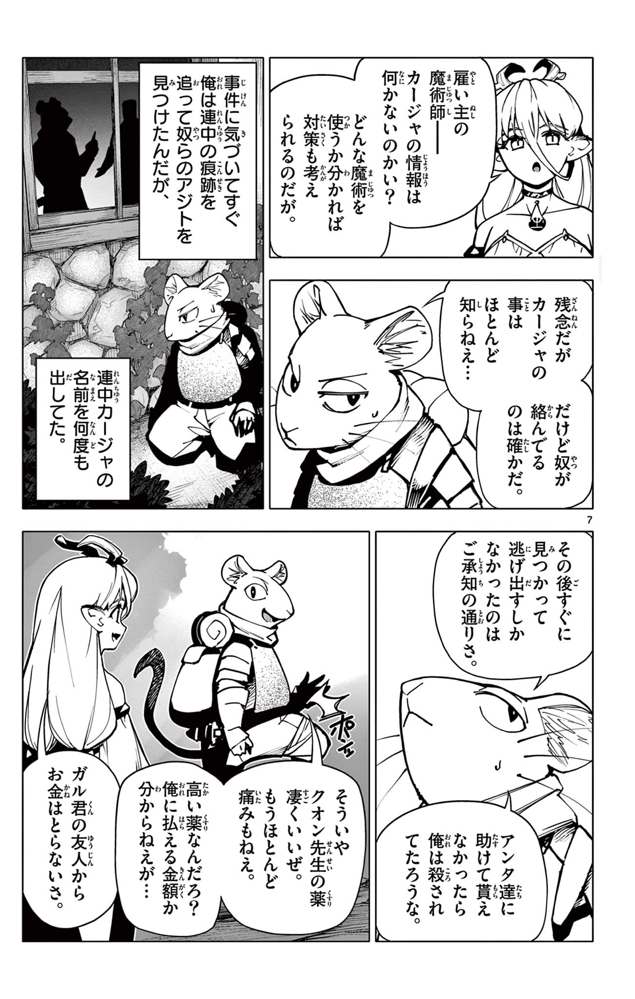 ロードマギアの弟子 - raw - 第7話 - https://jpee.aabb.to/JPEE/08140145/fm4lif43crp.jpg