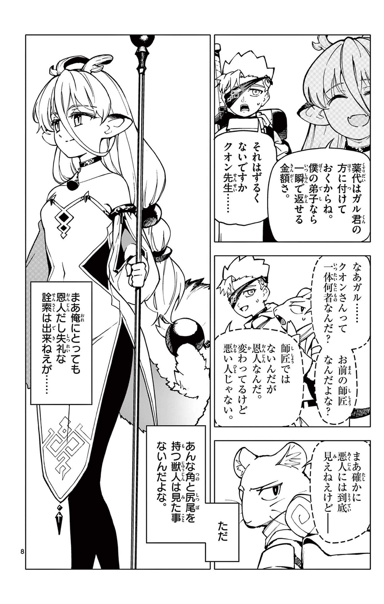 ロードマギアの弟子 - raw - 第7話 - https://jpee.aabb.to/JPEE/08140145/iaefcsbm4wd.jpg