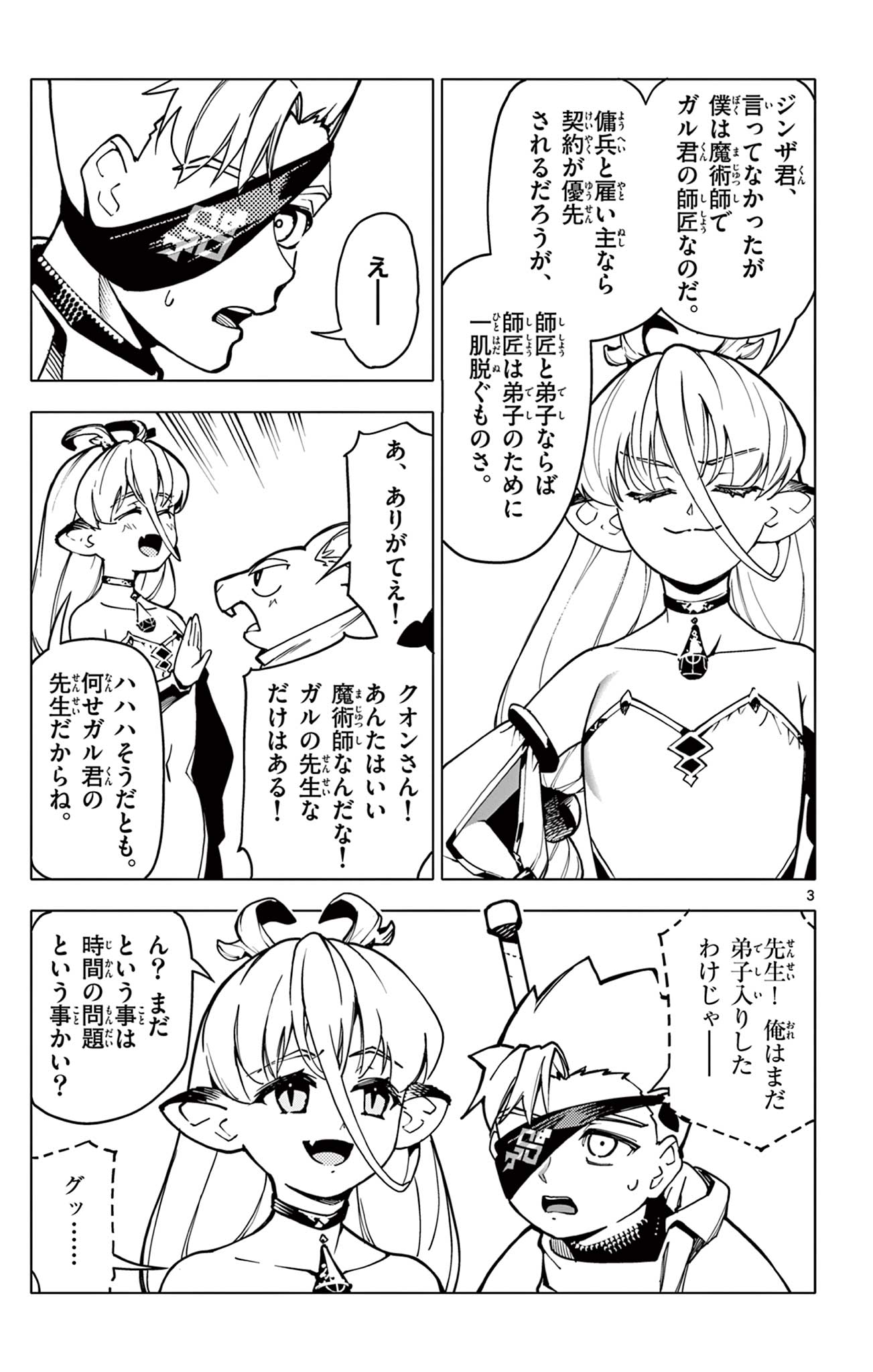 ロードマギアの弟子 - raw - 第7話 - https://jpee.aabb.to/JPEE/08140145/j2fkzg2kqon.jpg