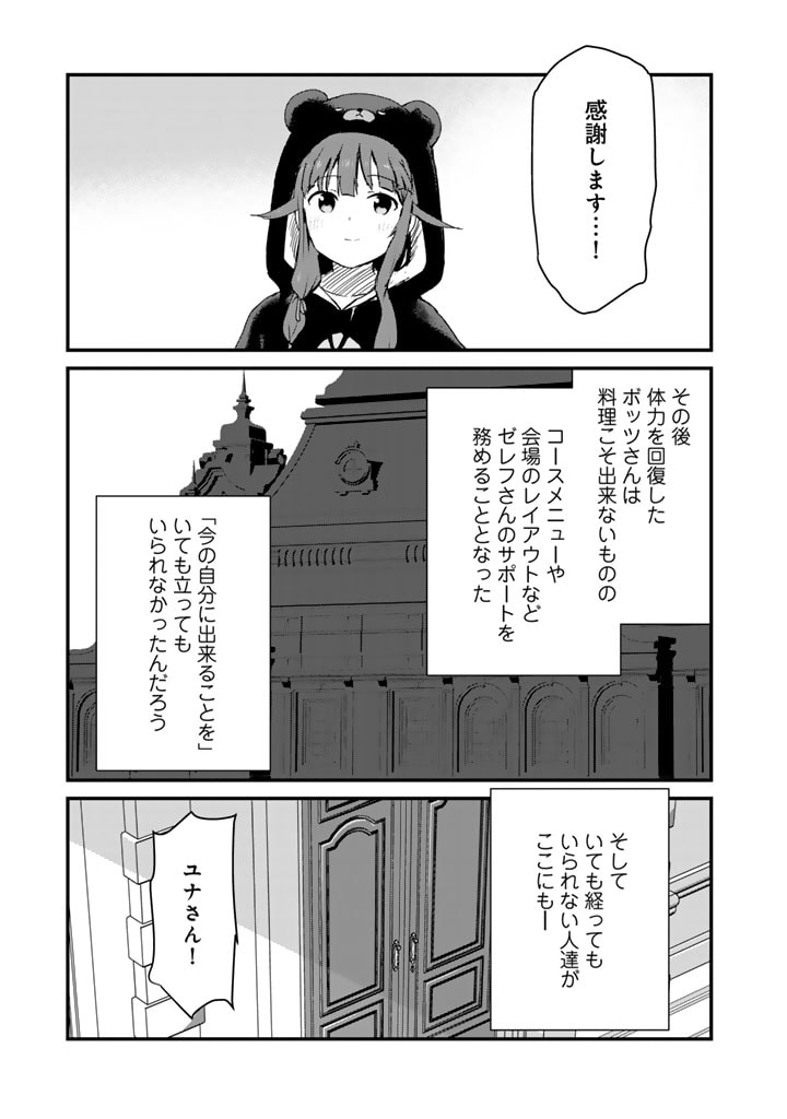 くま　クマ　熊　ベアー - raw - 第124話 - https://jpee.aabb.to/JPEE/08140145/l1jwabaivwf.jpg