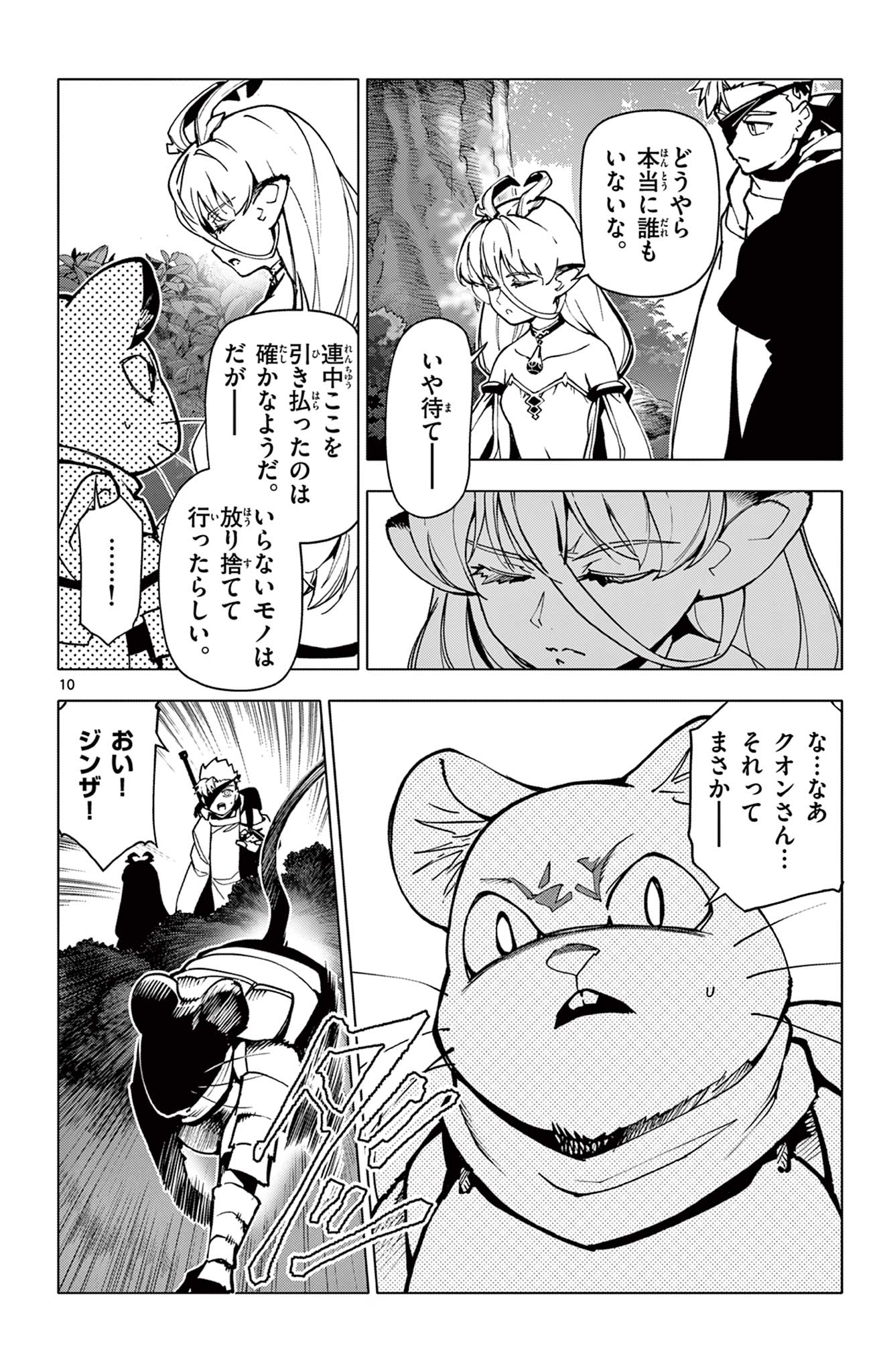 ロードマギアの弟子 - raw - 第7話 - https://jpee.aabb.to/JPEE/08140145/sdlzi2gv23r.jpg