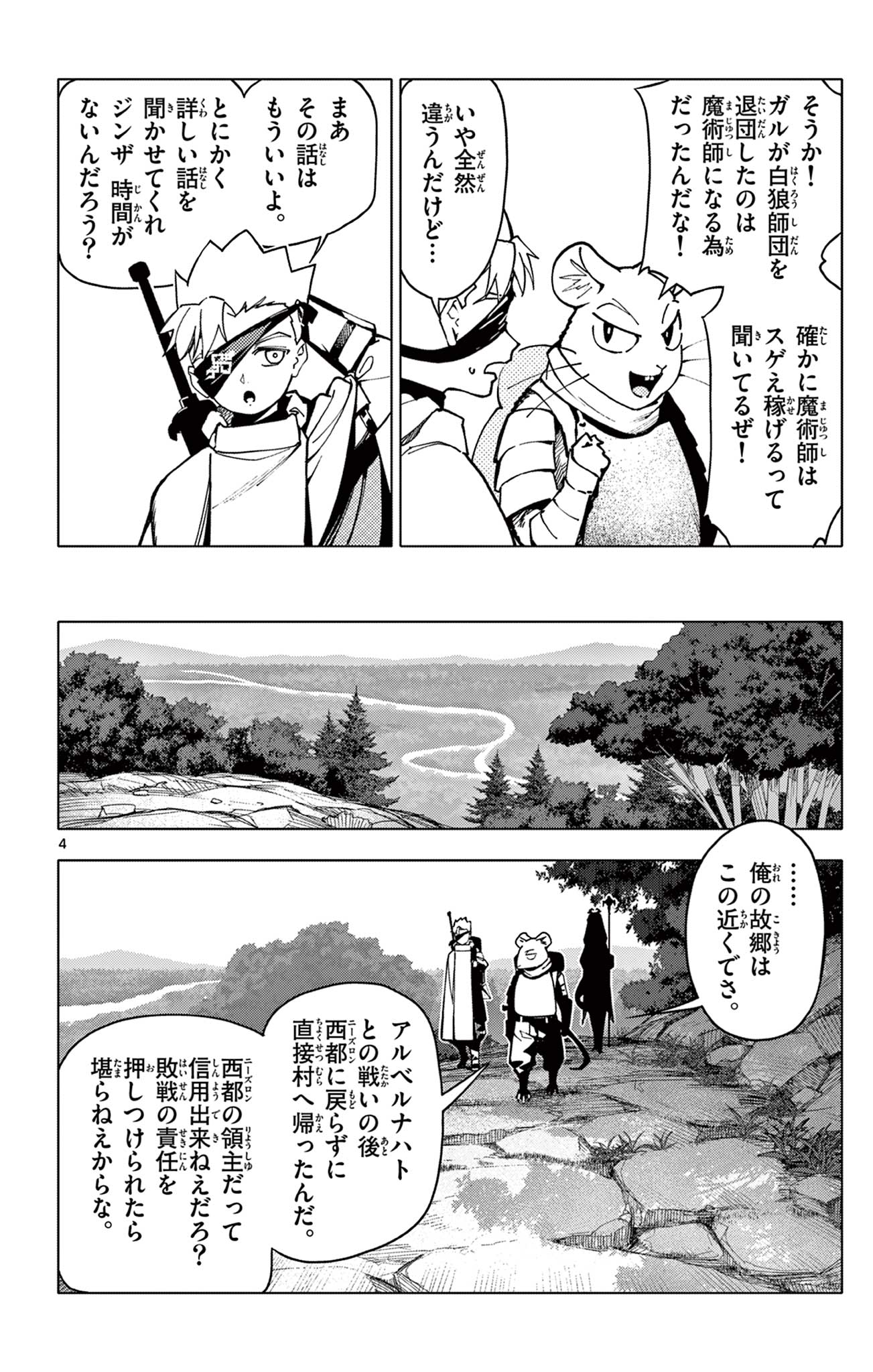 ロードマギアの弟子 - raw - 第7話 - https://jpee.aabb.to/JPEE/08140145/utl1qaewas0.jpg