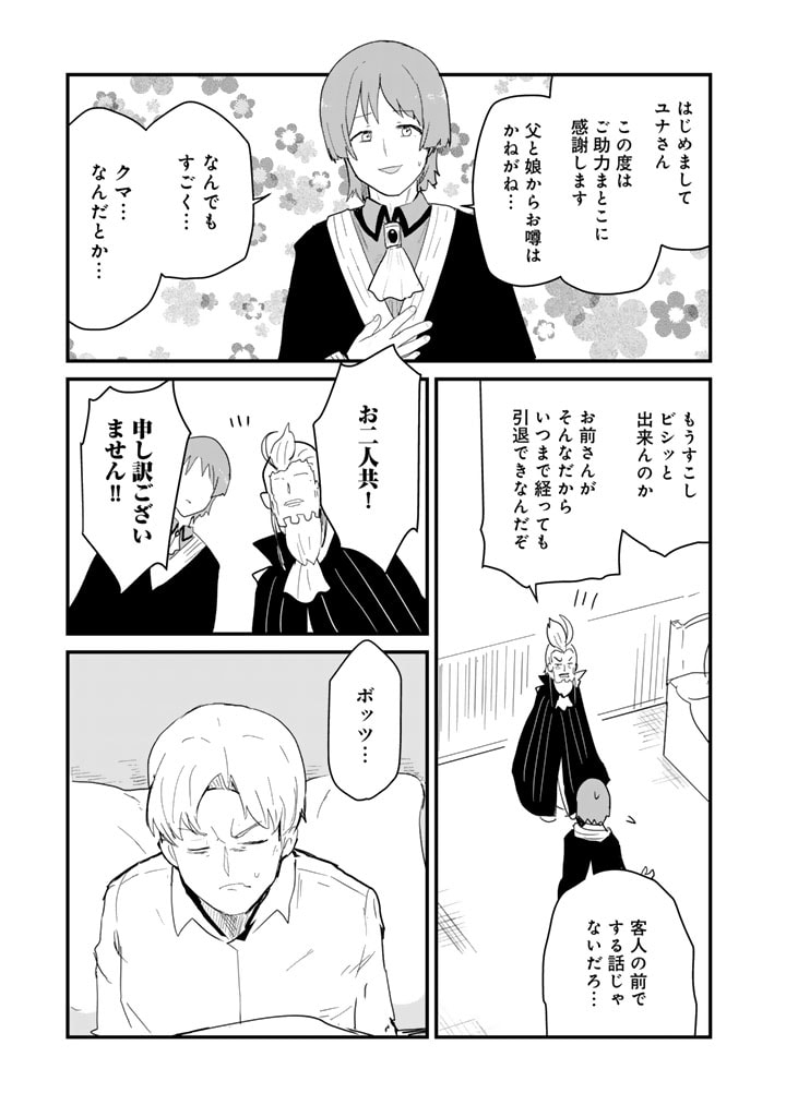くま　クマ　熊　ベアー - raw - 第124話 - https://jpee.aabb.to/JPEE/08140145/xjk0qljxxog.jpg