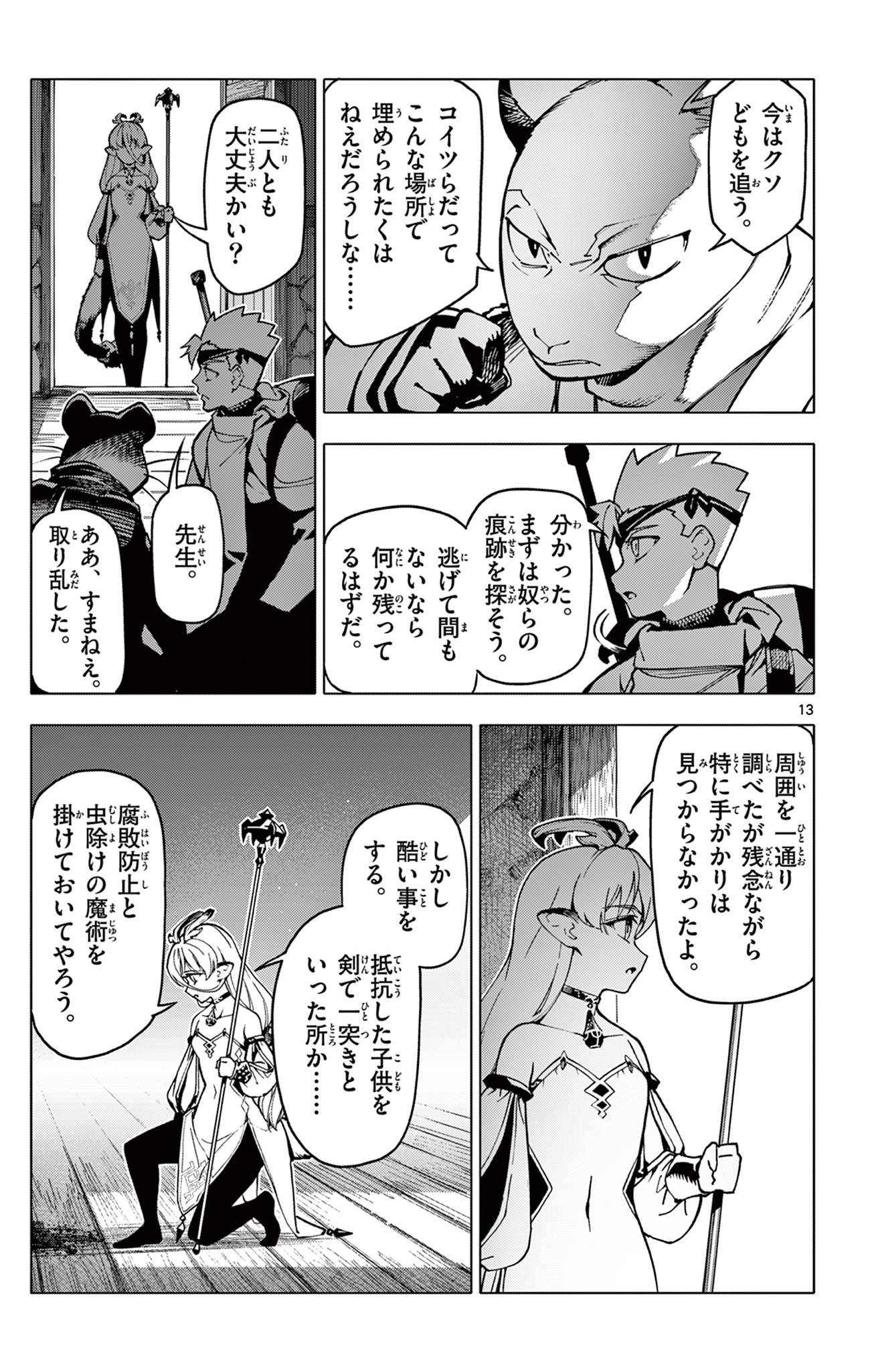 ロードマギアの弟子 - raw - 第7話 - https://jpee.aabb.to/JPEE/08140145/yrh54x5azmp.jpg