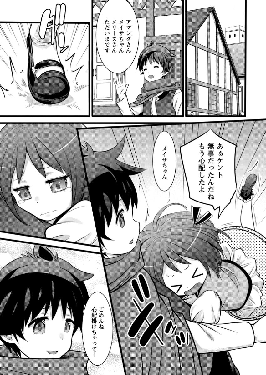 ハズレ判定から始まったチート魔術士生活 第42.3話 - Page 5