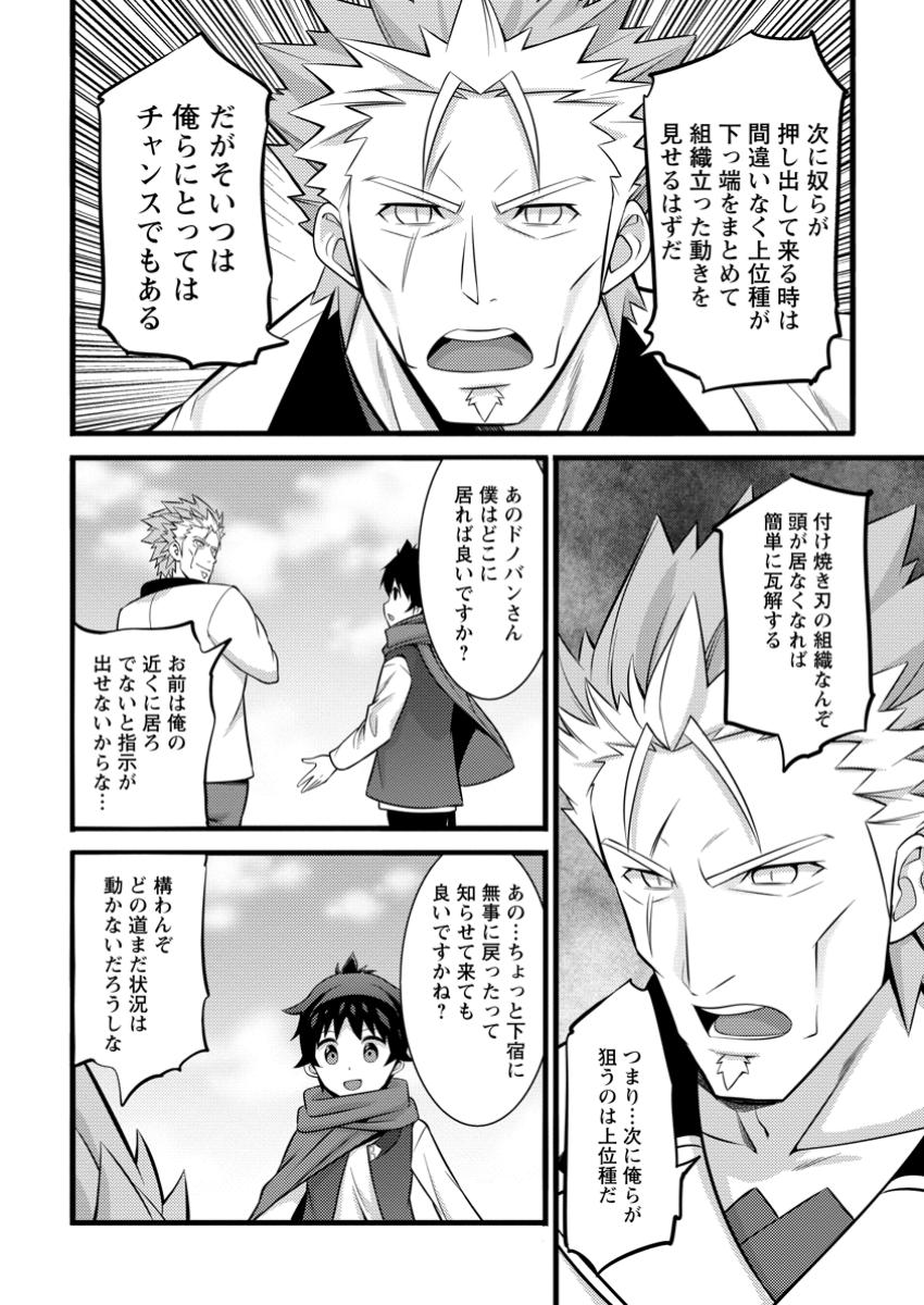 ハズレ判定から始まったチート魔術士生活 第42.3話 - Page 3