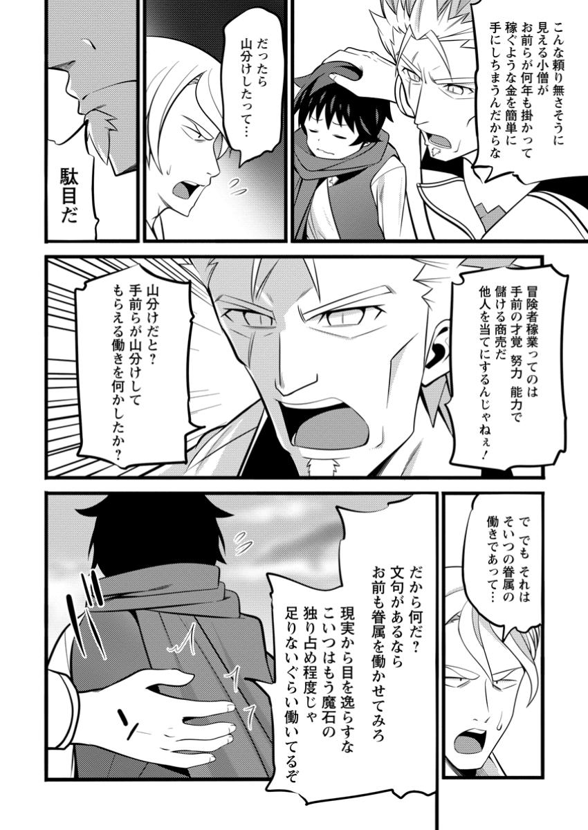 ハズレ判定から始まったチート魔術士生活 第42.3話 - Page 19