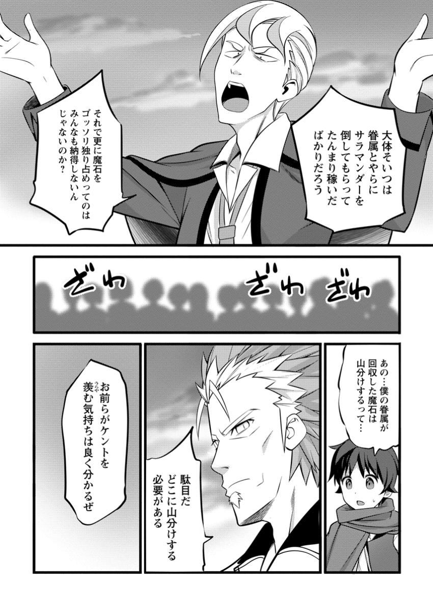 ハズレ判定から始まったチート魔術士生活 第42.3話 - Page 17