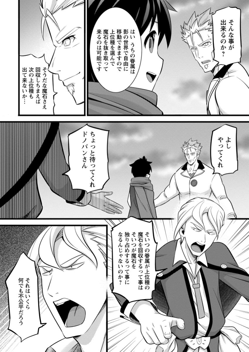 ハズレ判定から始まったチート魔術士生活 第42.3話 - Page 15